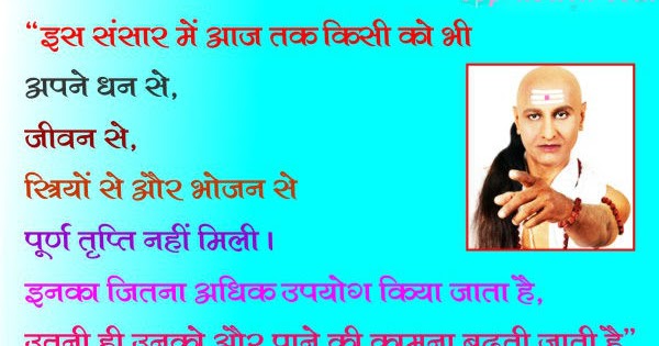 Sampurna chanakya niti in hindi pdf
